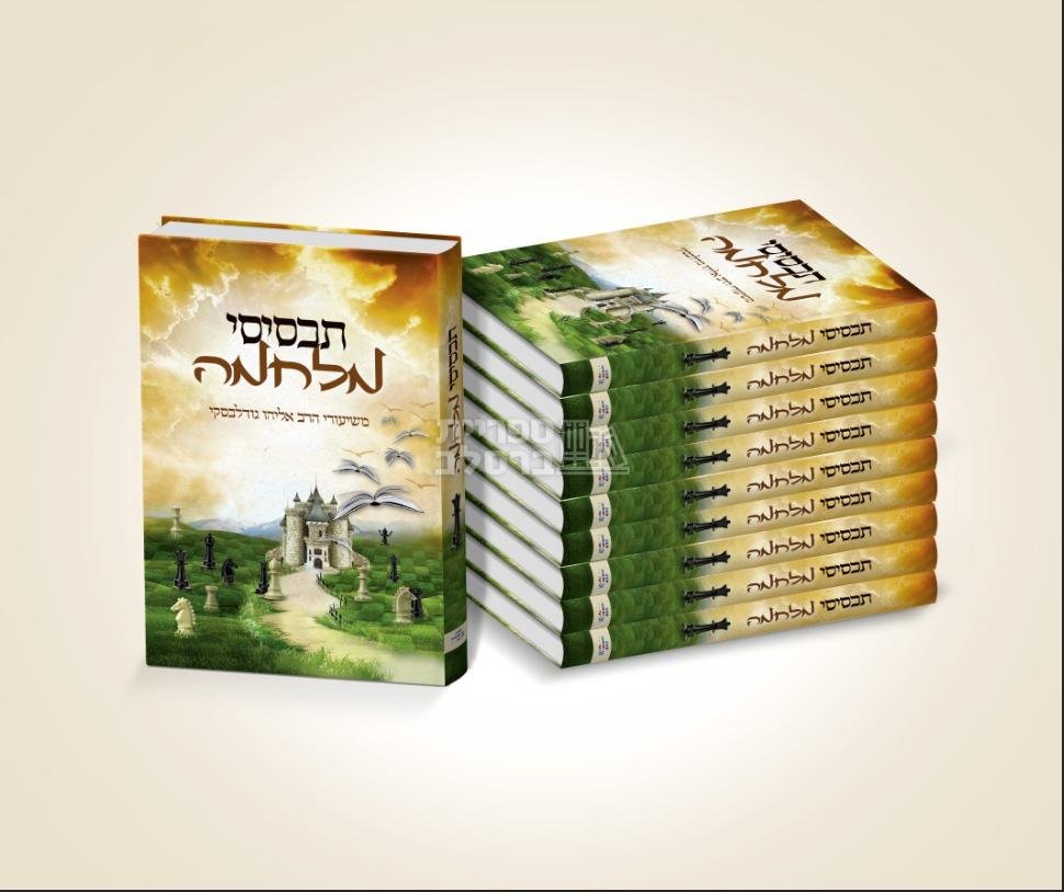 חבילת הפצה - תכסיסי מלחמה