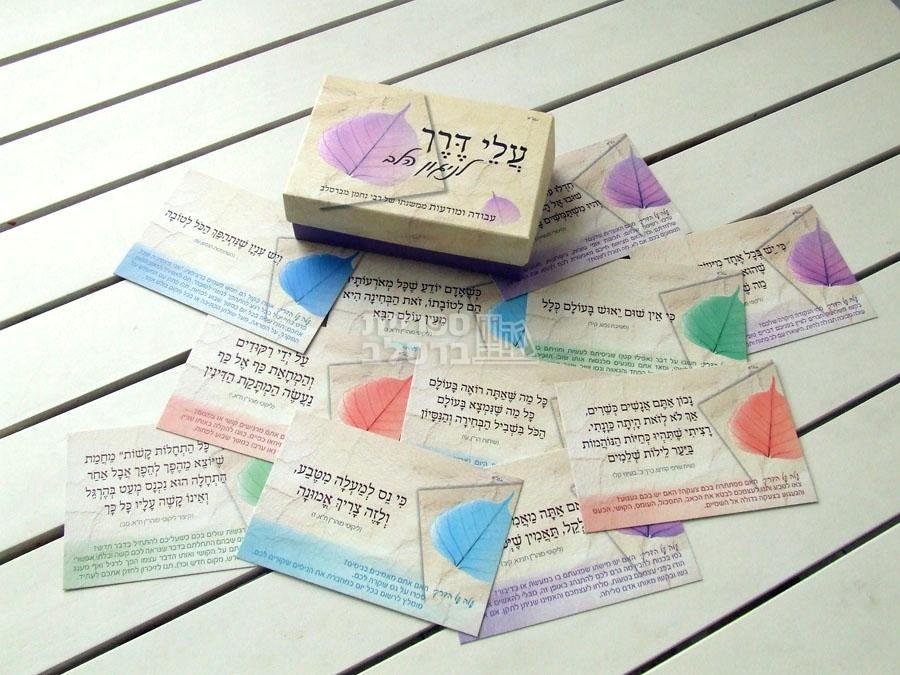 עלי דרך - ניגון הלב – תמונה 4