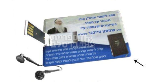 דיסק אונקי - ליקוטי מוהר"ן מבואר - הרב שמעון טייכנר