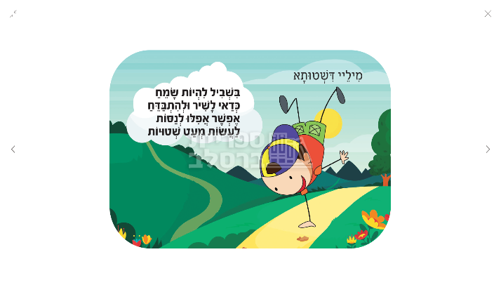 עלעלי דרך – תמונה 4
