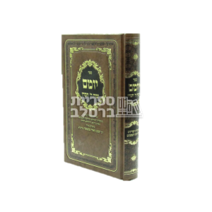 יומם יצוה ה' חסדו