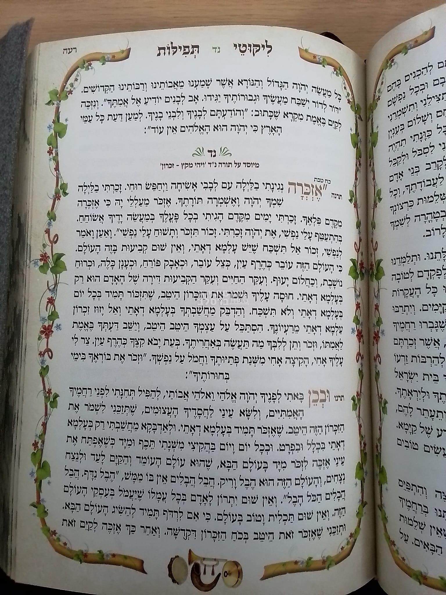 ליקוטי תפילות מפואר - עור אמיתי - חום בהיר – תמונה 3