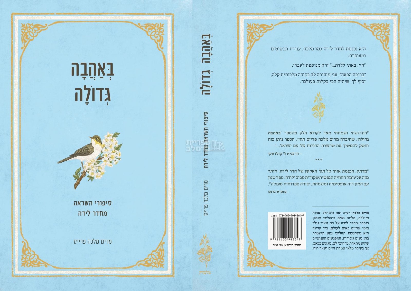 באהבה גדולה – תמונה 2