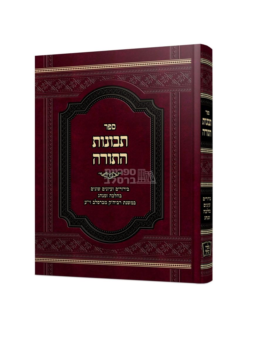 תבונות התורה