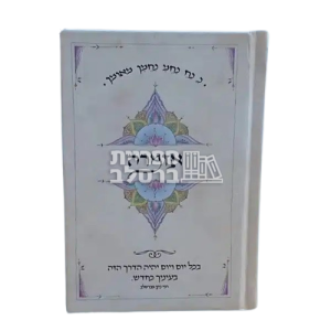 אזמרה – רפ"ב