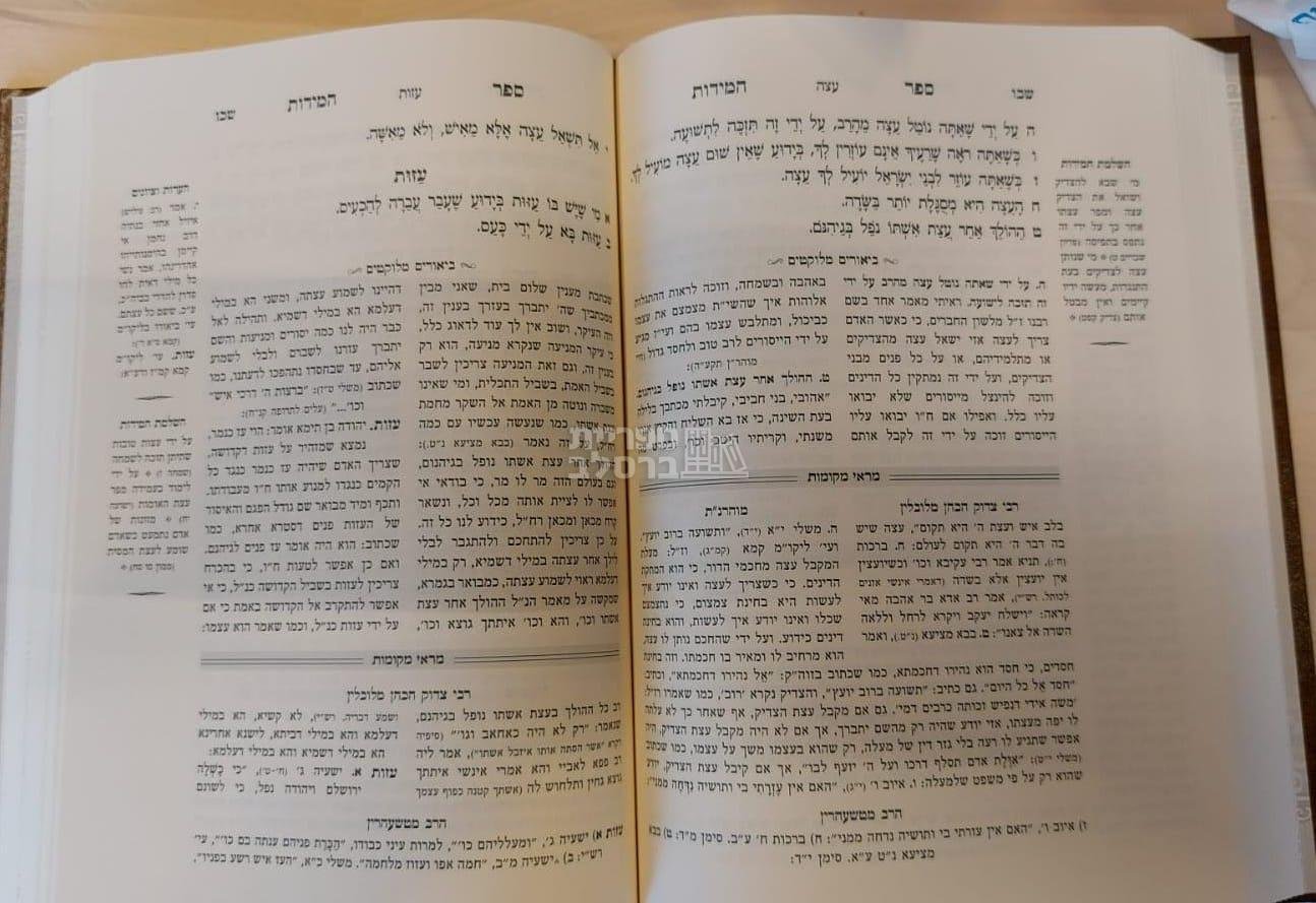 ספר המידות המבואר החדש – תמונה 2