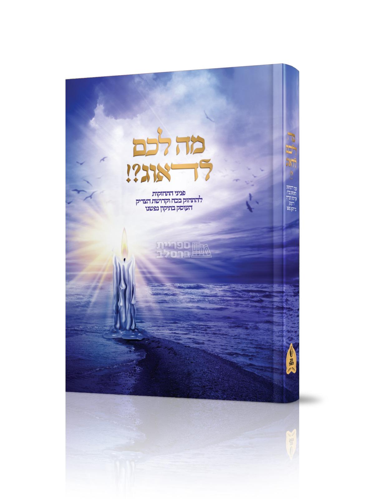 מה לכם לדאוג?!