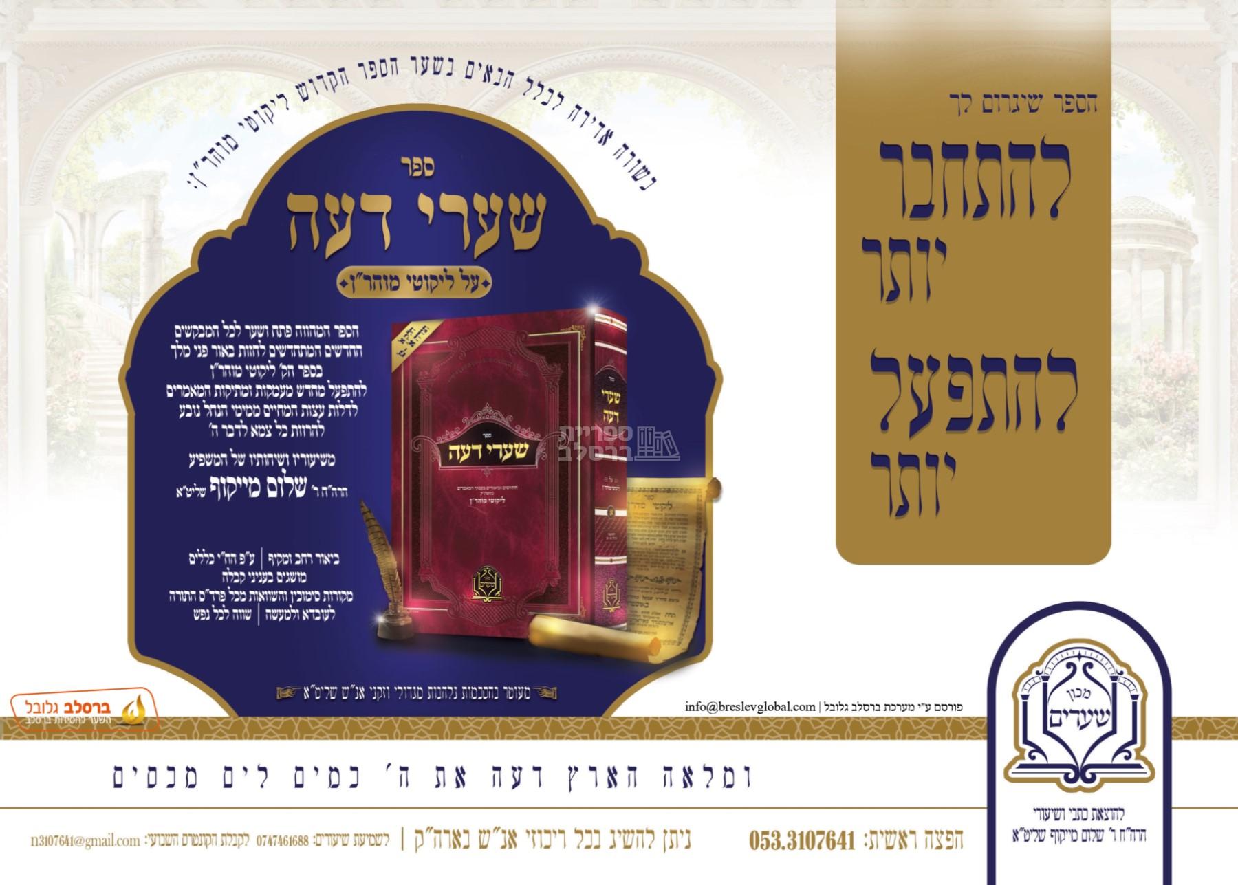 שערי דעה - חלק א - הרב שלום מייקוף – תמונה 2