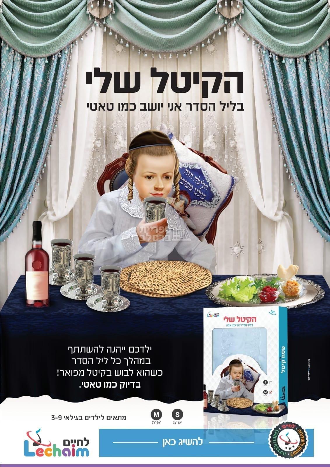 קיטל מפואר לילדים - לגיל 3-5