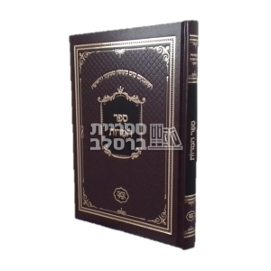 ספר המידות – כתבי הנחל