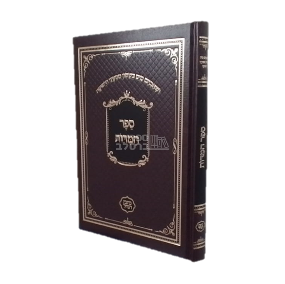 ספר המידות - כתבי הנחל