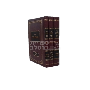 תורת נתן – על התנ"ך – ג כרכים – ר' נתן צבי קעניג