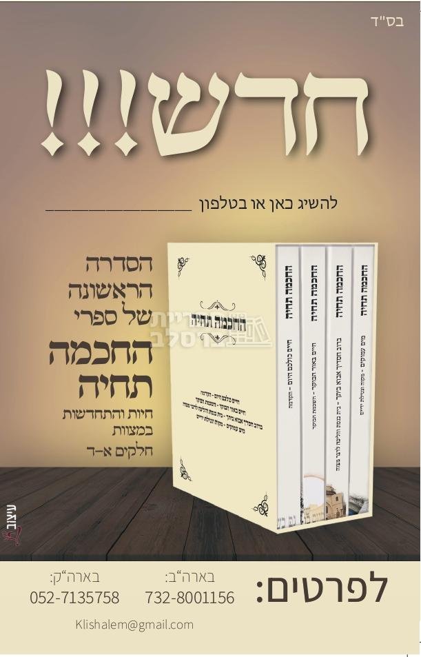 החכמה תחיה – תמונה 3