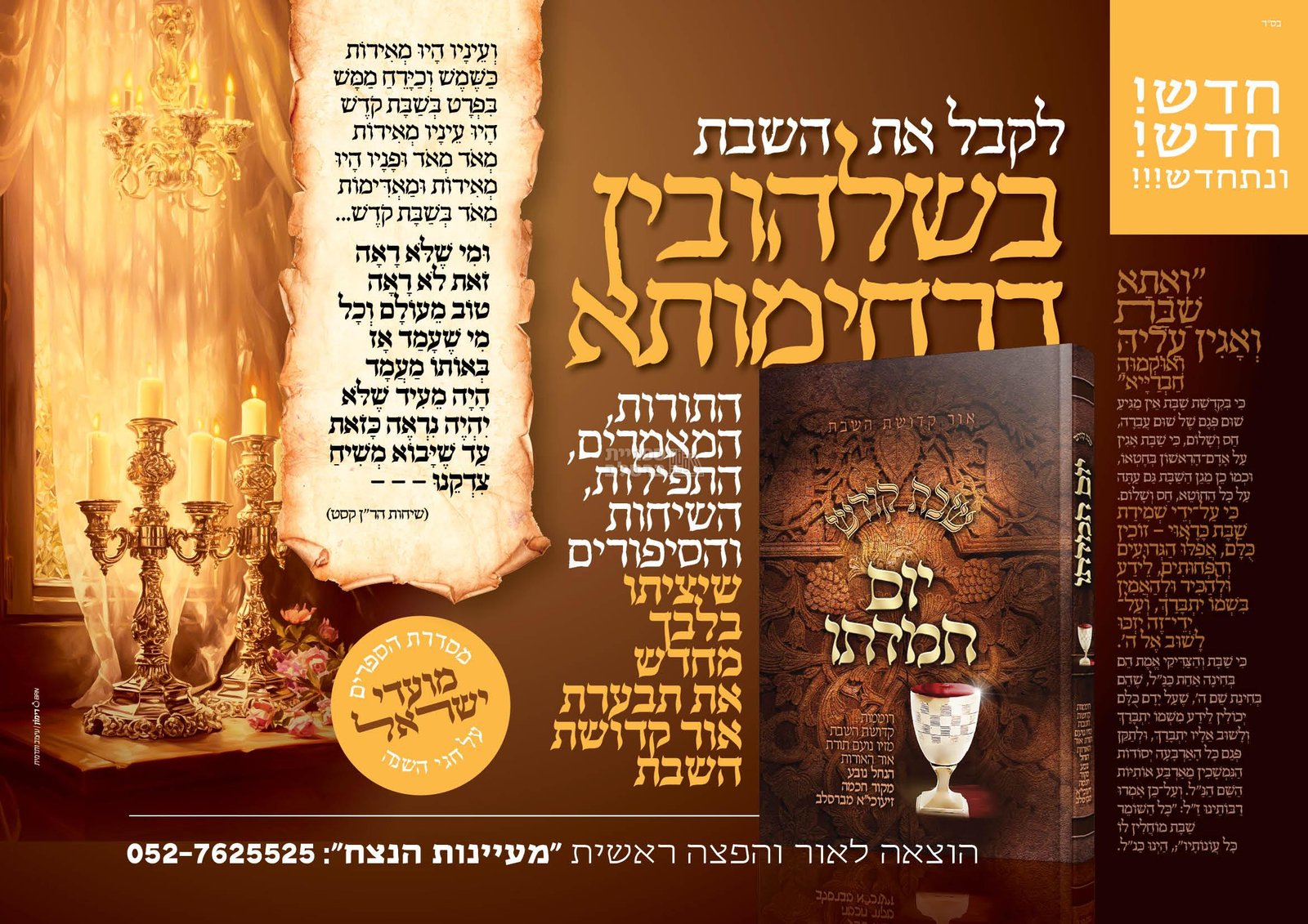 שבת קודש - יום חמדתו – תמונה 2