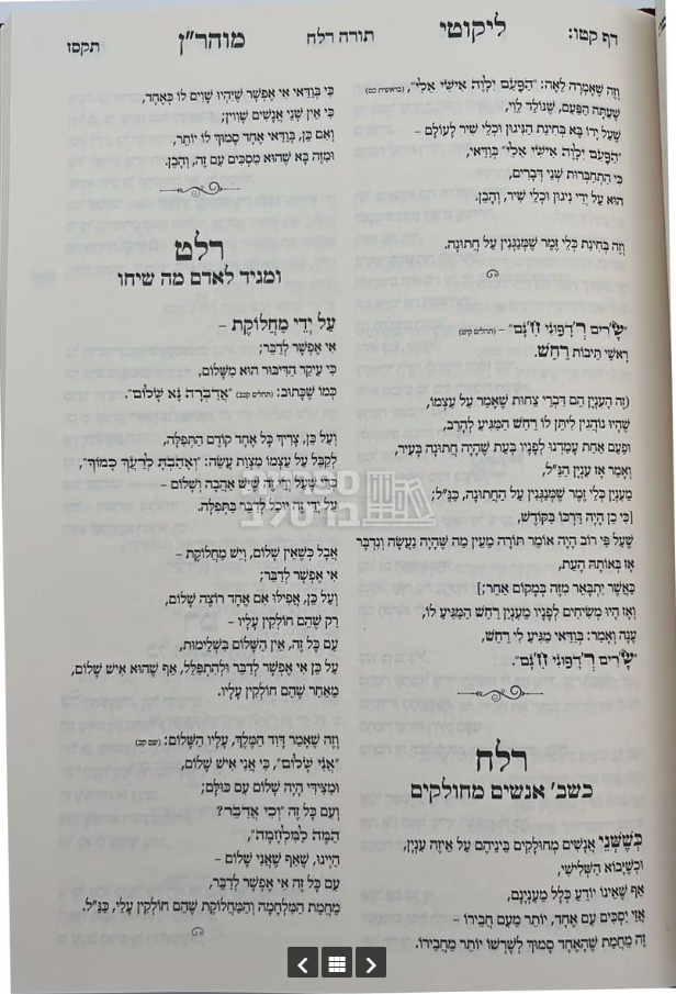 ליקוטי מוהר"ן - מוגה מפוסק ומסודר ב' כרכים – תמונה 3