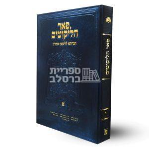ליקוטי מוהר"ן – פאר הליקוטים – חלק ו'
