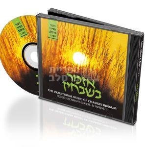 דיסק אזמר בשבחין