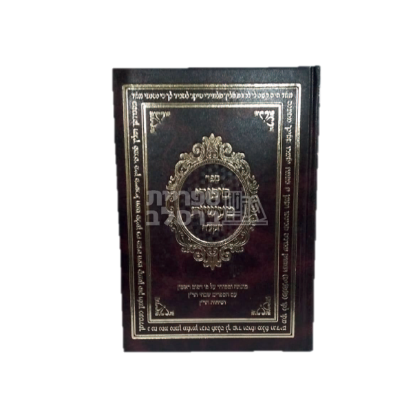 סיפורי מעשיות - דפוס ראשון - תקע"ה