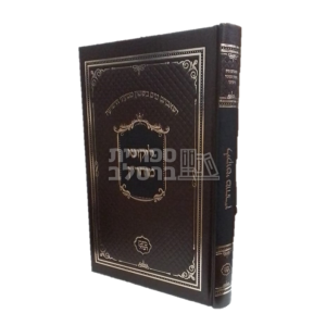 ליקוטי מוהר"ן – כתבי הנחל