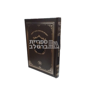 ליקוטי עצות – כתבי הנחל