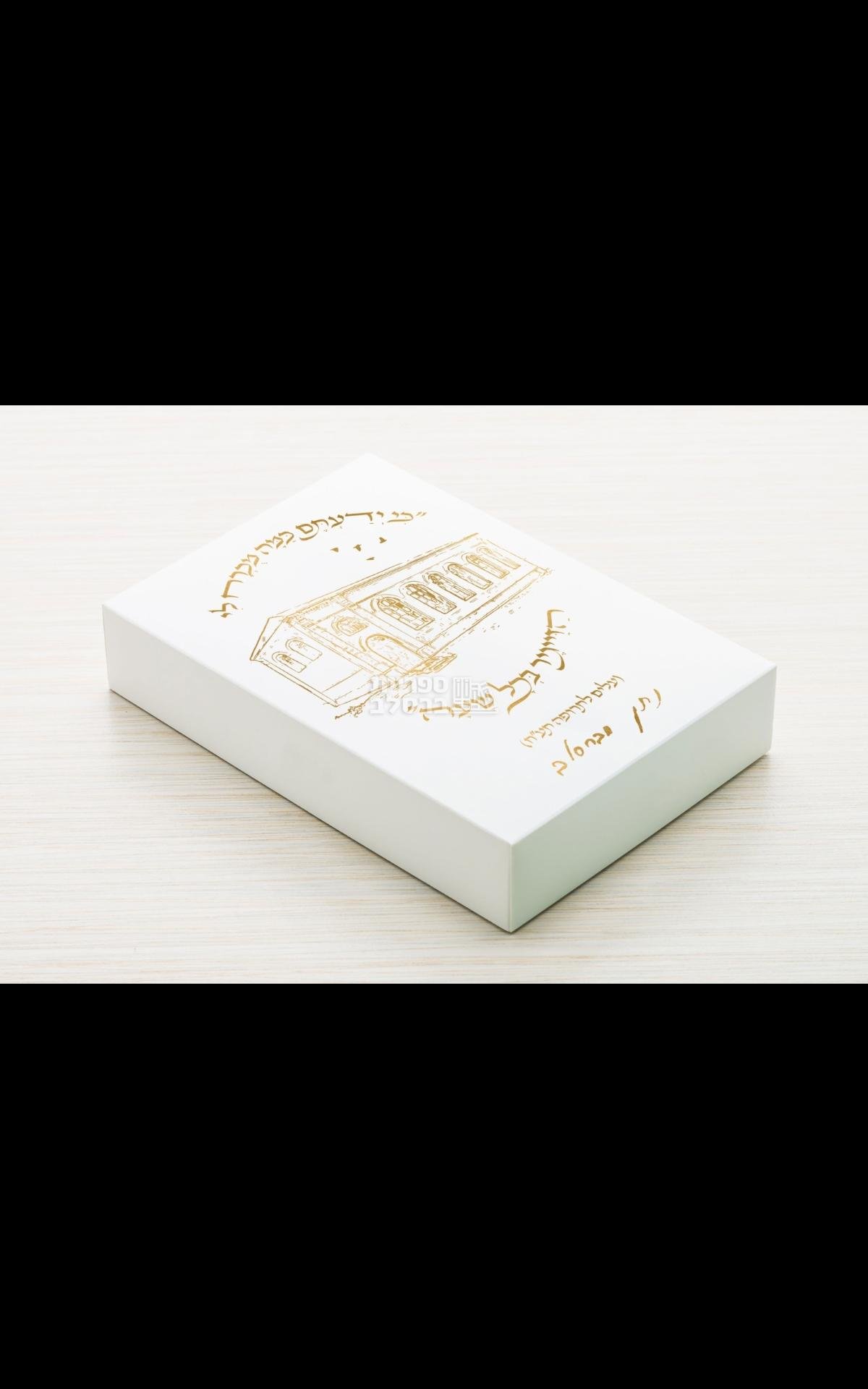 השעון של רבי נתן - במארז יוקרתי – תמונה 2