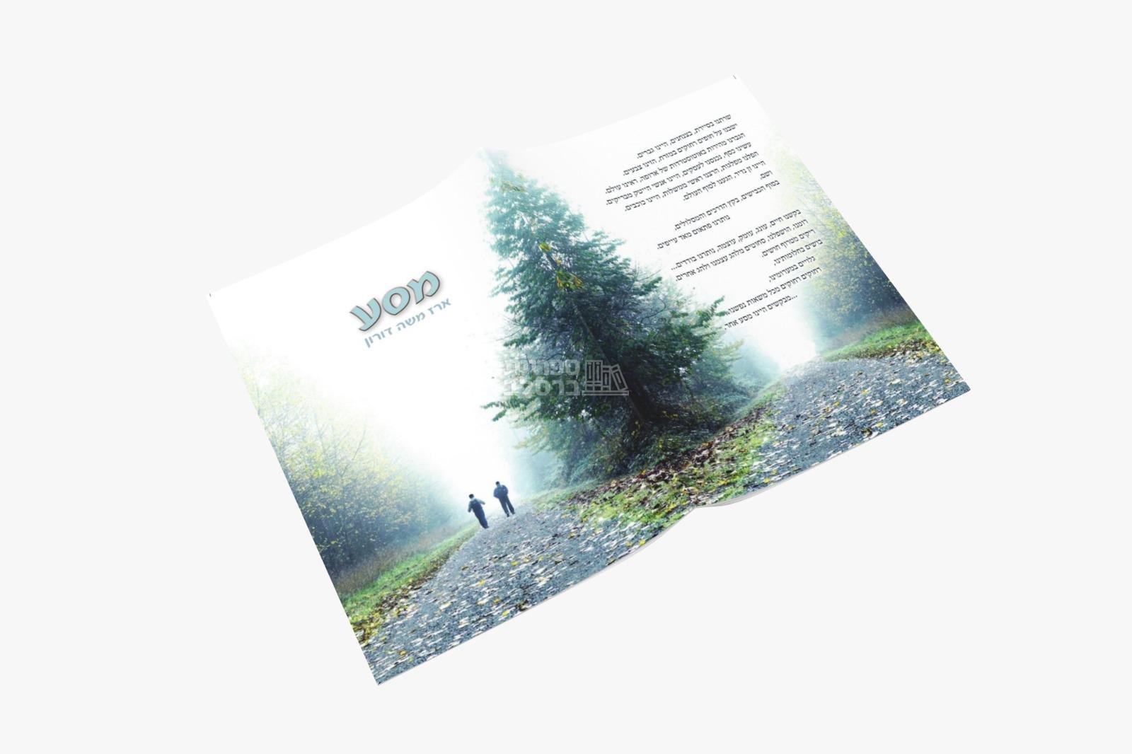 מסע – תמונה 2