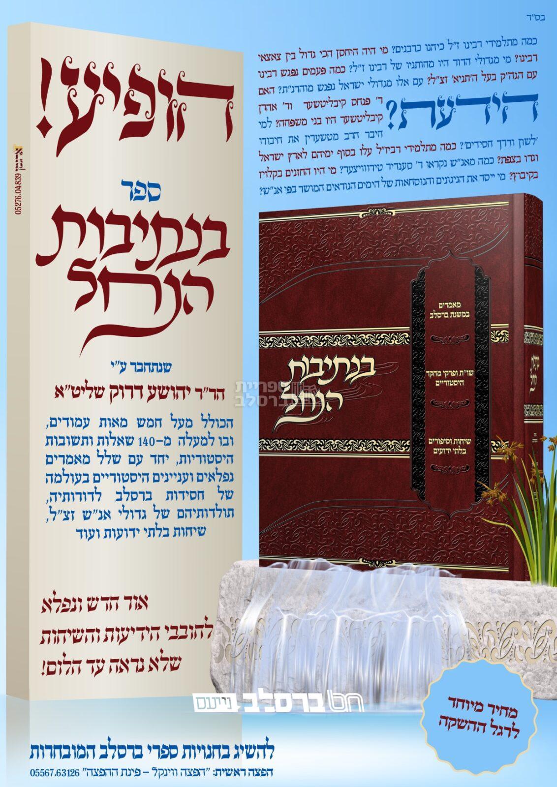 בנתיבות הנחל – תמונה 2