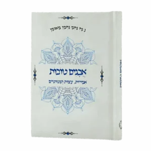 אבנים טובות