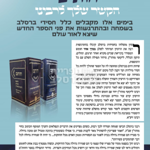 חות"ם – חומש – תהלים – ליקוטי מוהר"ן עם תיקון הכללי וסידור ספרד