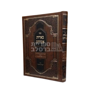 בארות אברהם – ר' אברהם ב"ר נחמן