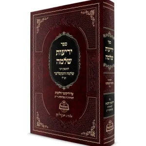 יריעות שלמה