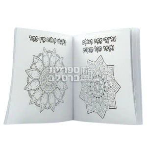 חוברת צביעה מנדלות