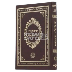 ימי מוהרנ"ת עם ימי התלאות