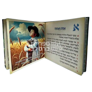 ספר לילדים – ליקוטי עצות