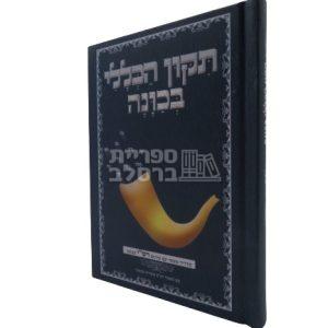 תיקון הכללי בכוונה