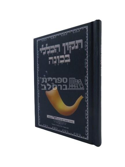 תיקון הכללי בכוונה