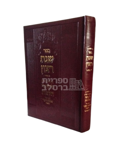 שנת רצון - מפתחות לליקוטי הלכות