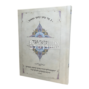 כוכבי אור – ר' אברהם ב"ר נחמן – בינוני