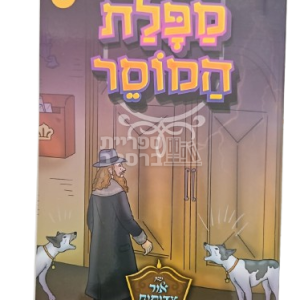 מפלת המוסר