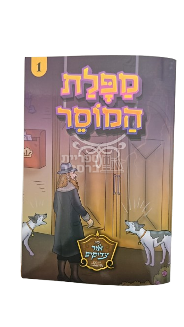 מפלת המוסר