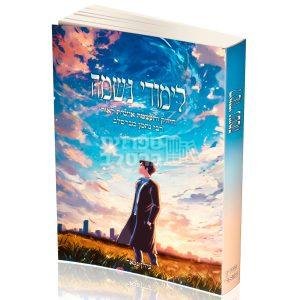 לימודי נשמה