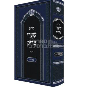 שערי צדיק – מפתחות