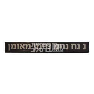 מדבקה נ נח סיליקון שחור כסף