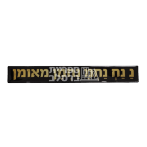 מדבקה נ נח סיליקון שחור זהב