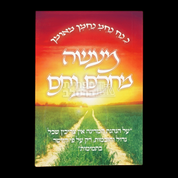 מעשה מחכם ותם