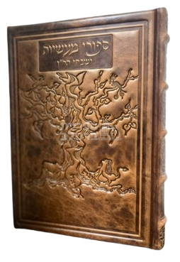 סיפורי מעשיות - עם שבחי הר"ן בכריכת עור אומנותית מפוארת