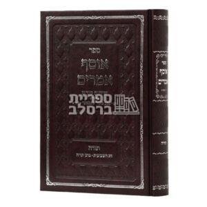 אוסף אמרים – תורה וחג השבועות