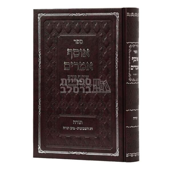 אוסף אמרים - תורה וחג השבועות
