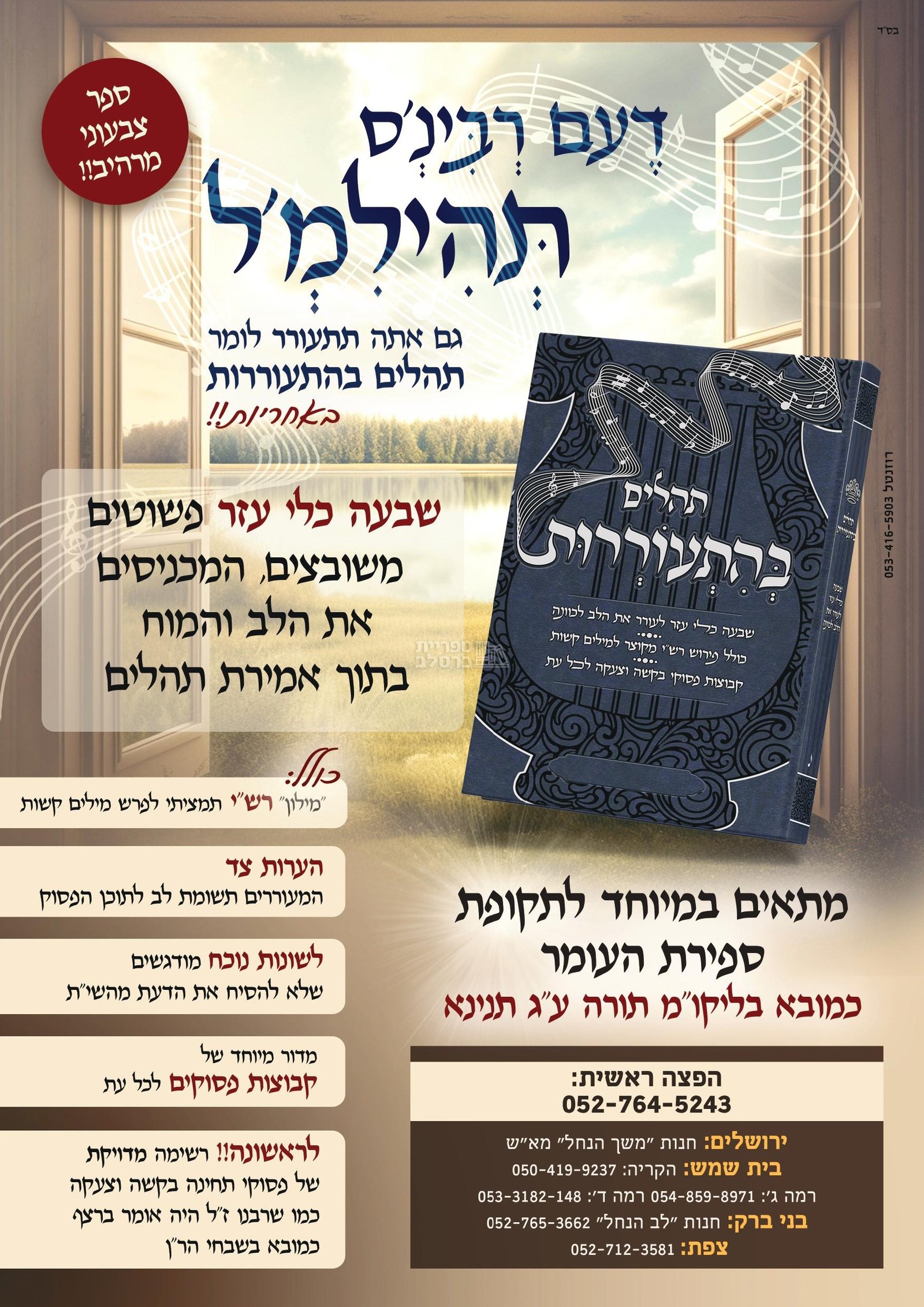 תהלים בהתעוררות - כחול – תמונה 2