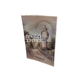 היום – אם בקולו תשמעו